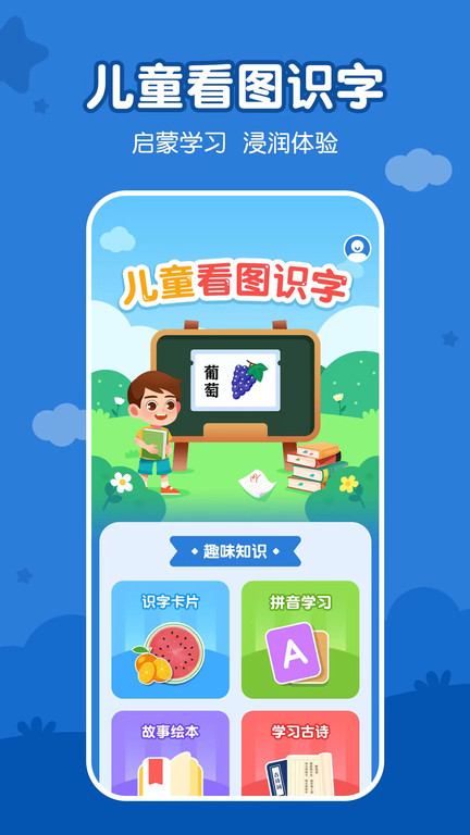 儿童看图识字软件 儿童看图识字免费下载