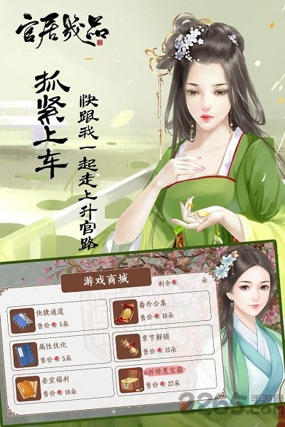 拇指玩官居几品内购破解版