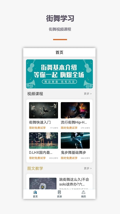 街舞学跳舞app