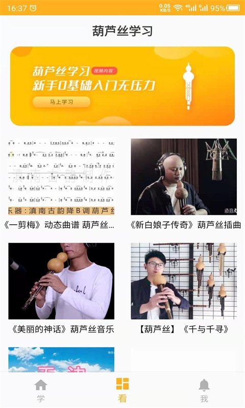 最美葫芦丝app