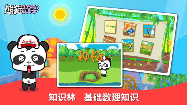 熊猫数学免费版 熊猫数学app下载