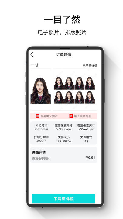 爱美证件照软件