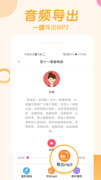 语音制作神器软件