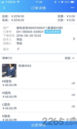 速订货软件官方版