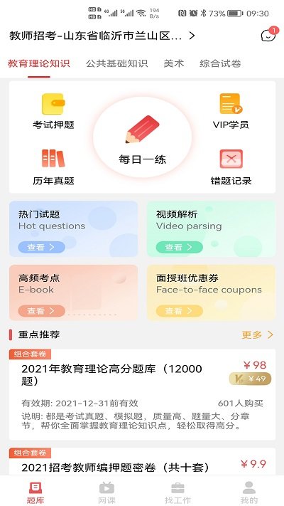 中师教师app