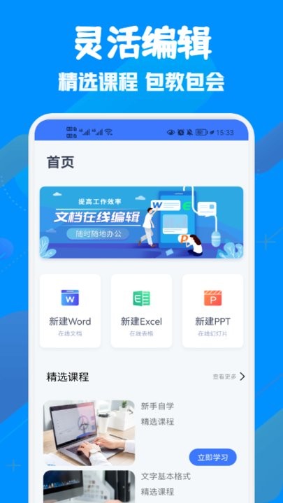 免费word电子制作工具