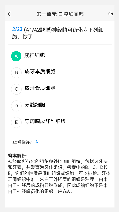 口腔执业医师100题库手机版下载