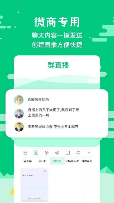 微商不折叠输入大师最新版下载