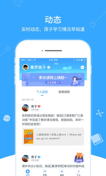 翼课家长手机app