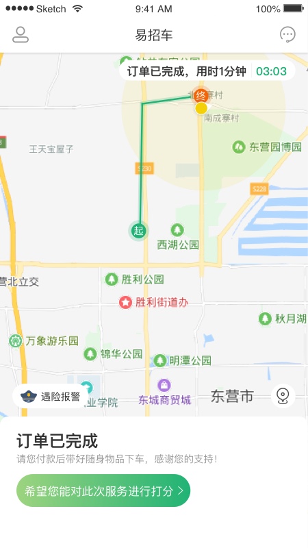 易招车手机版