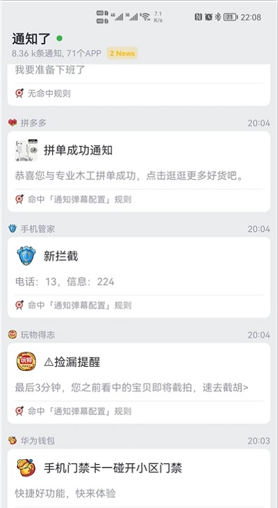 通知了app下载
