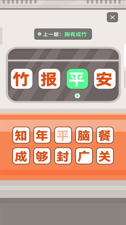 成语接龙拼词助手最新版