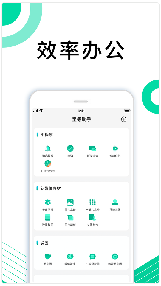 里德助手plus官方版