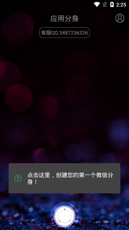 手机应用分身软件