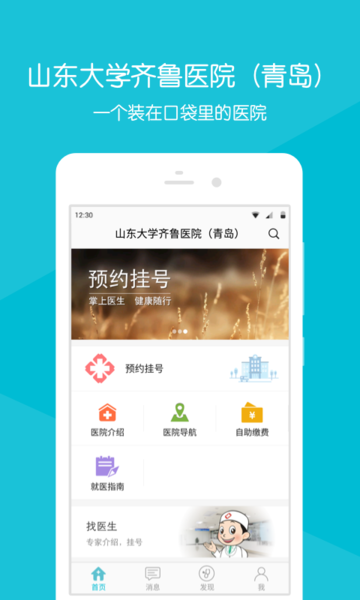 齐鲁掌医青岛app 齐鲁掌医青岛客户端下载