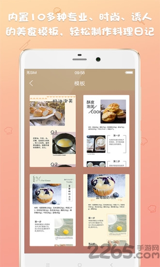 料理日记手机版下载
