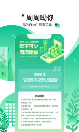 哔呦健身软件