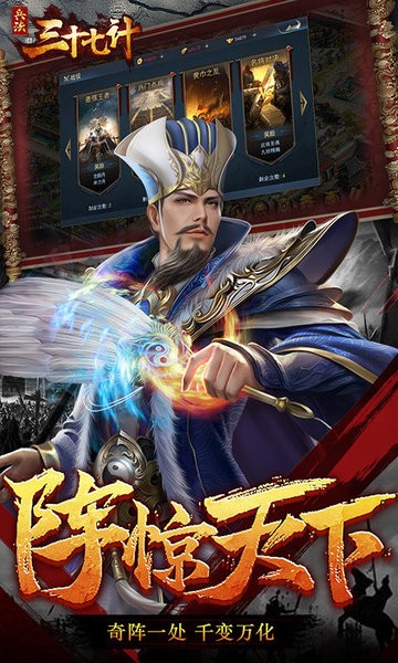 兵法三十七计网页游戏
