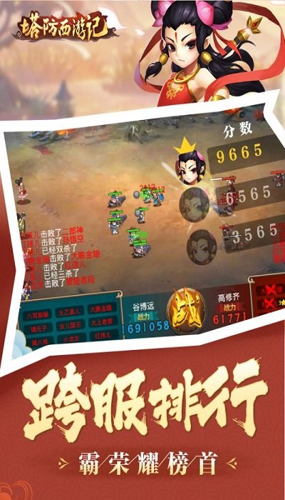 小米塔防西游记官方版手游