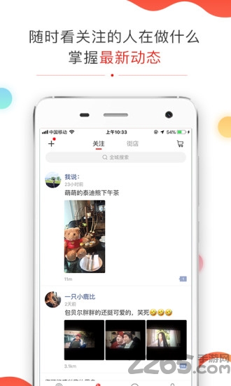 探街手机版
