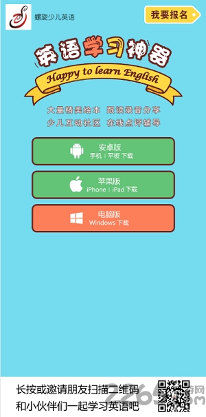 螺旋少儿英语手机版
