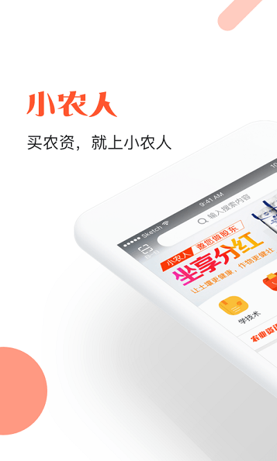 小农人官方版