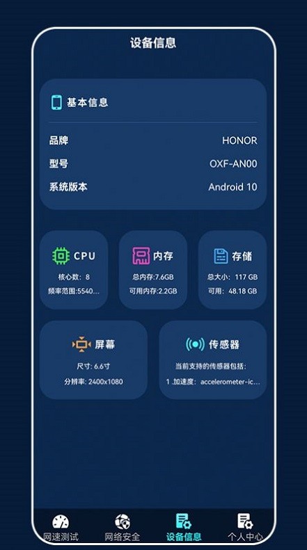 小小网络助手app