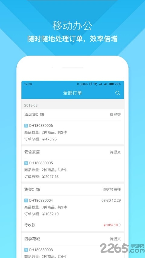 云上订货app