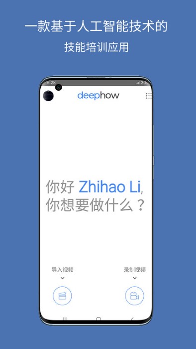 deephow captureapp