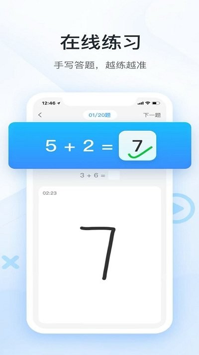 假期作业答案软件