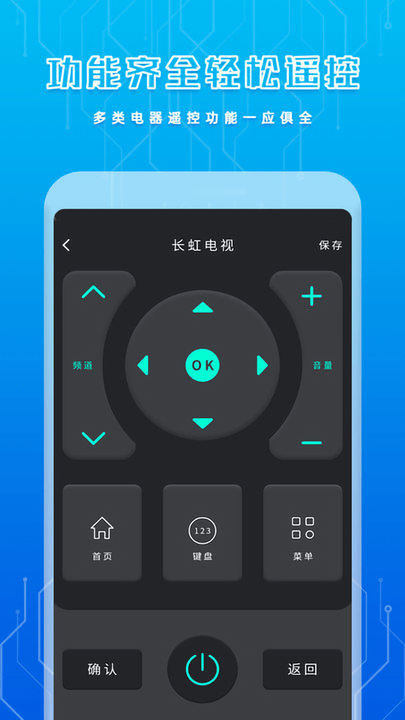 万能通用空调遥控器手机版
