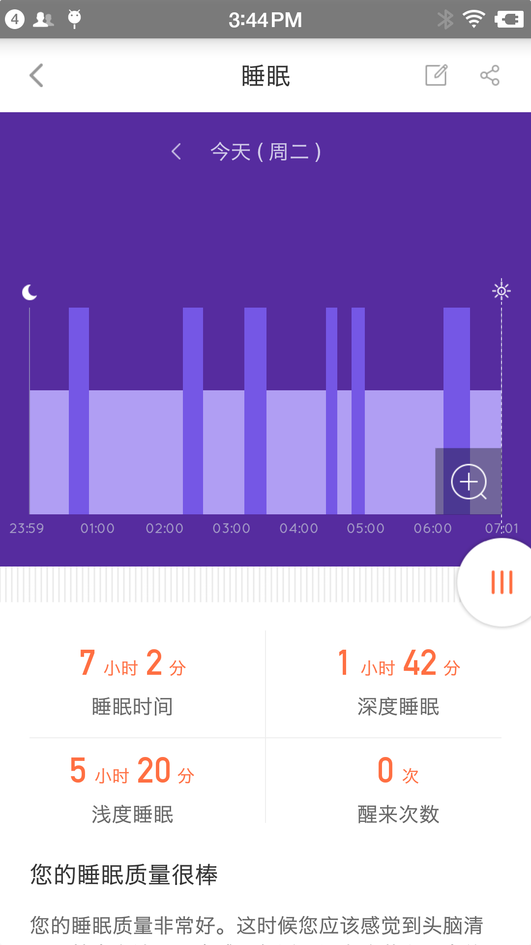 37度手环软件