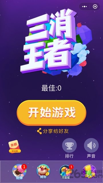 三消王者红包版下载