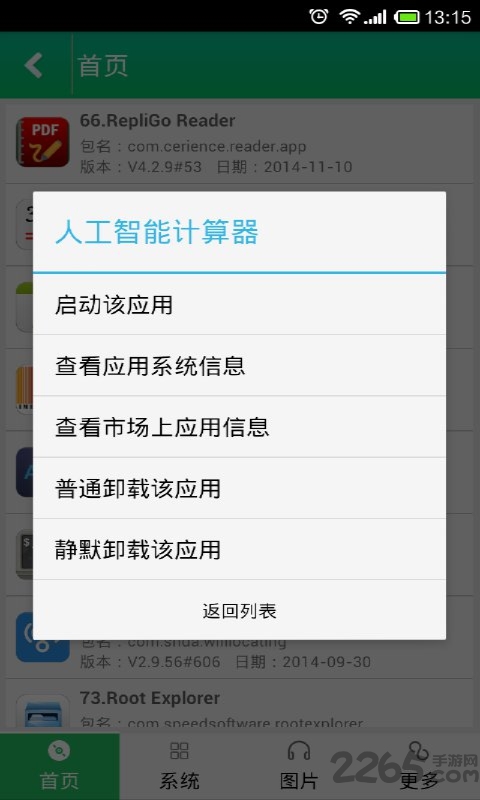 万能系统卸载器手机版