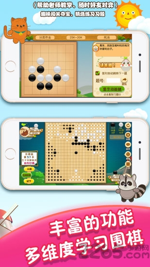 胡乐少儿围棋app