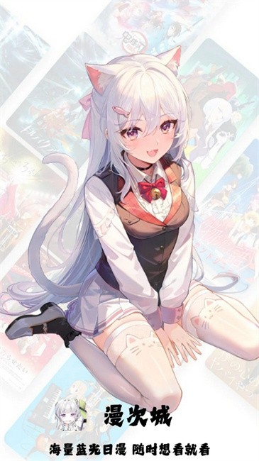 漫元城动漫app