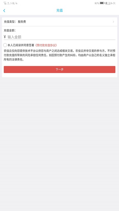 农佳云手机版app软件