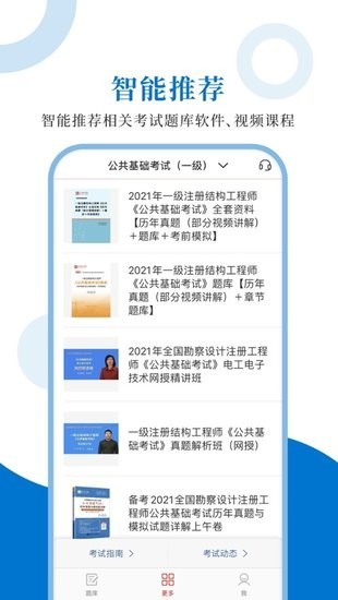 注册结构工程师官方下载