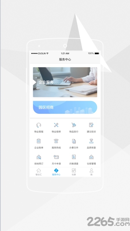 智谷汇官方版