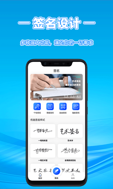 签字大师手机版下载