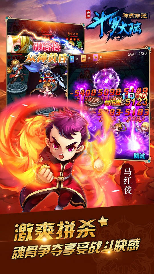 九游斗罗大陆神界传说手游