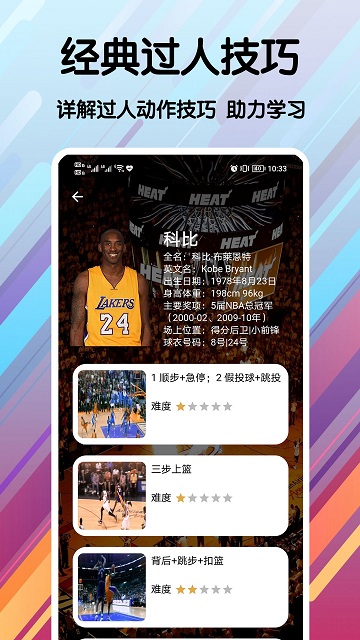篮球手册软件