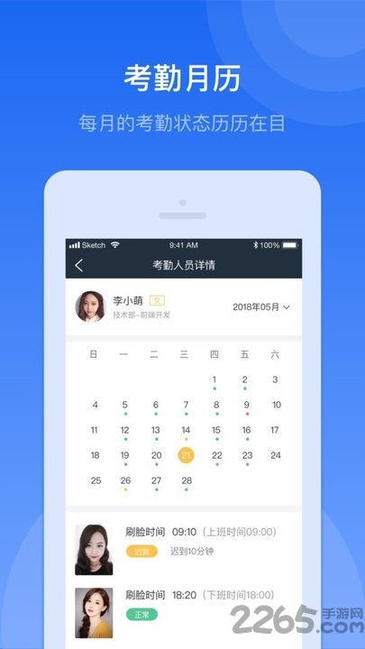 脸萌助手考勤软件