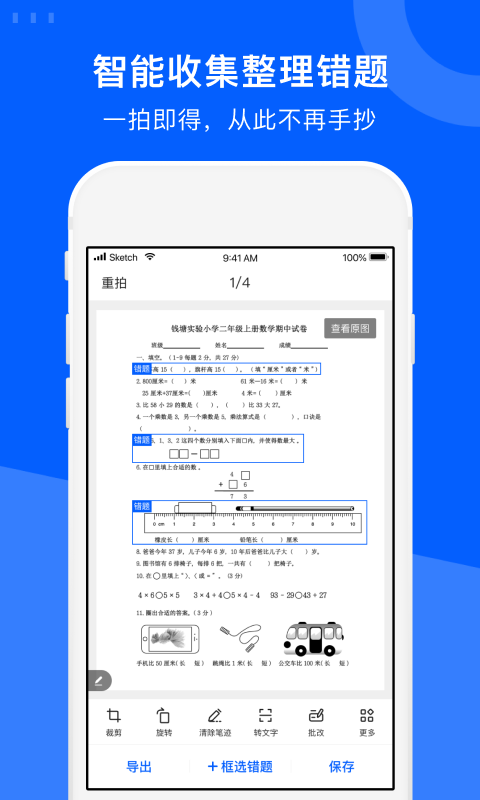 爱作业试卷宝app 爱作业试卷宝免费下载