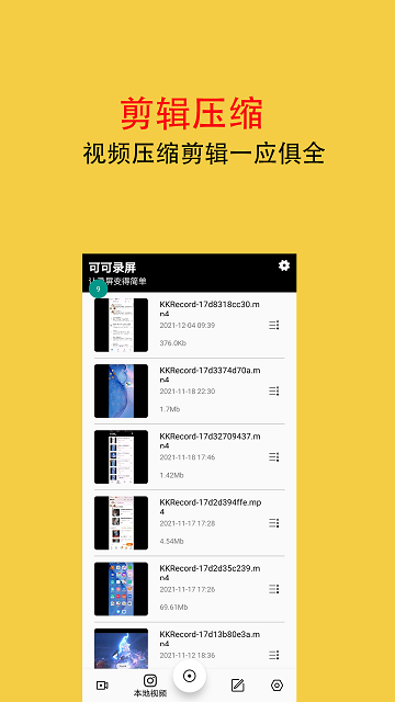 可可录屏app