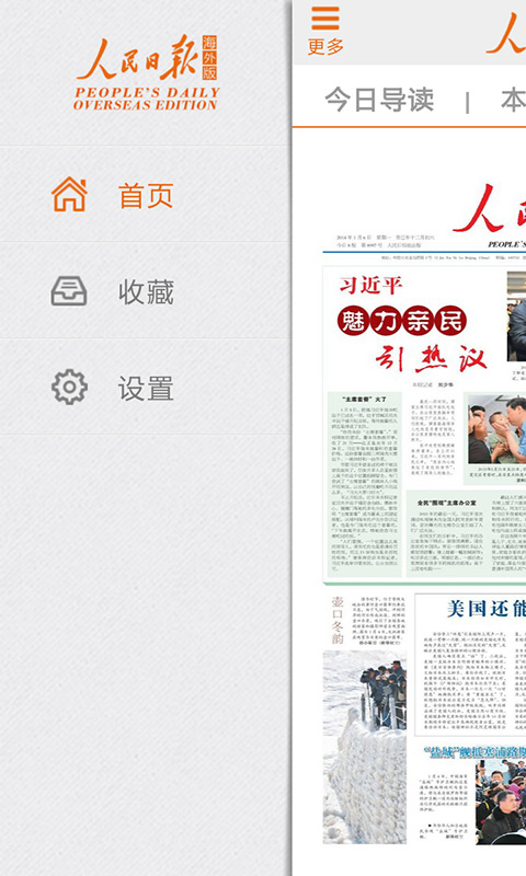 人民日报海外版app 人民日报海外版下载