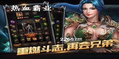 热血霸业