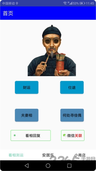 看相测运app