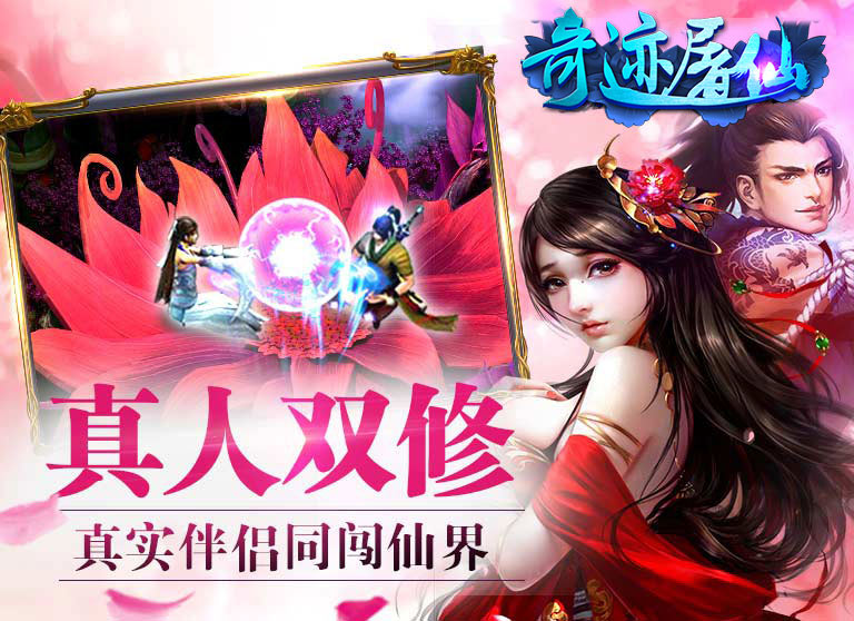 奇迹屠仙手游腾讯版