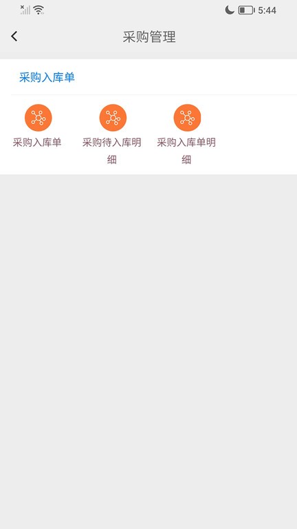 众智erp官方版